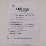 Zhongjing Tian Ge, White Spot Repair Cream (Pack of 2)